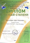 2018-2019 Макаревич Анна 6л (астрономия-город)